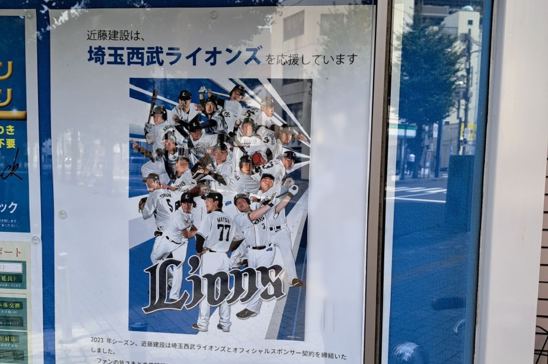 近藤建設｜LIONS BUSINESS｜株式会社西武ライオンズ【西武グループ】